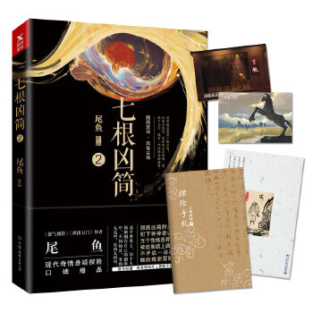 七根兇簡2 七根兇簡2
