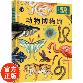 動物博物館 動物博物館
