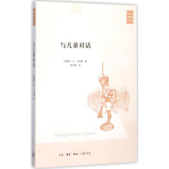 與兒童對話 與兒童對話