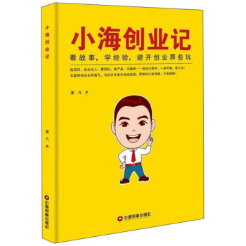 小海創業記 小海創業記