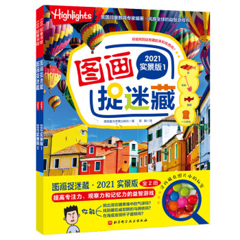 圖畫(huà)捉迷藏 圖畫(huà)捉迷藏