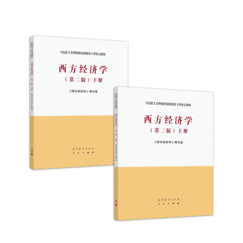 西方經濟學