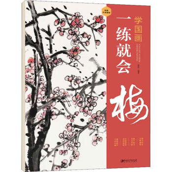 一練就會梅 一練就會梅
