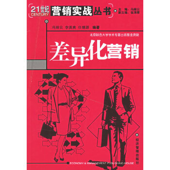 差異化營銷 差異化營銷
