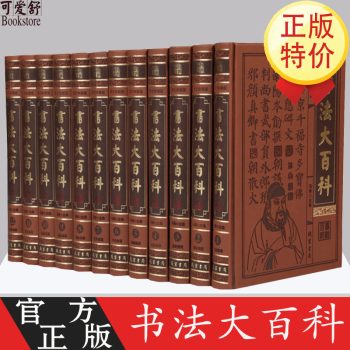 書法大百科 書法大百科