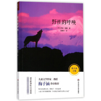 野性的呼喚 野性的呼喚