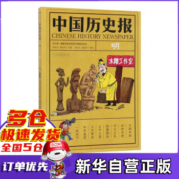 中國歷史報 中國歷史報