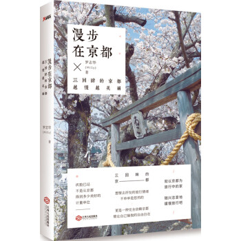 漫步在京都 漫步在京都