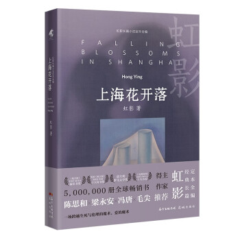 上海花開落 上海花開落