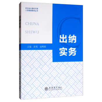 教出納實務 教出納實務