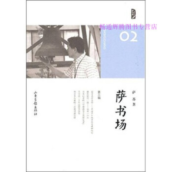 薩書場(chǎng)薩蘇 薩書場(chǎng)薩蘇