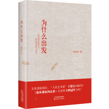 為什么出發(fā) 為什么出發(fā)
