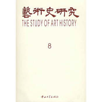 藝術史研究 藝術史研究