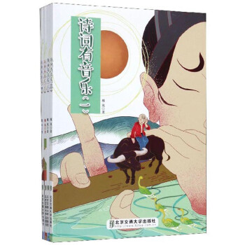 詩詞有音樂 詩詞有音樂