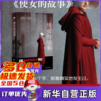 使女的故事 使女的故事