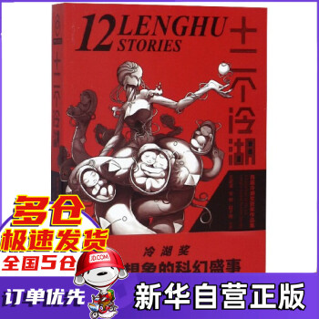 十二個冷湖 十二個冷湖