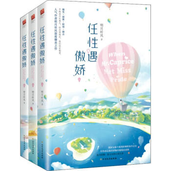 任性遇傲嬌 任性遇傲嬌