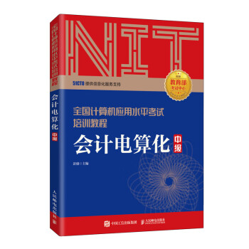 會(huì)計(jì)電算化 會(huì)計(jì)電算化