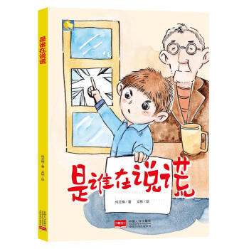 是誰在說慌 是誰在說慌