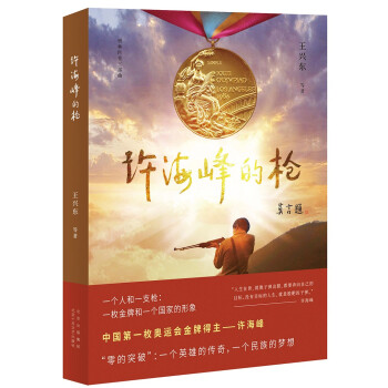 許海峰的槍