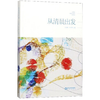 從清晨出發 從清晨出發