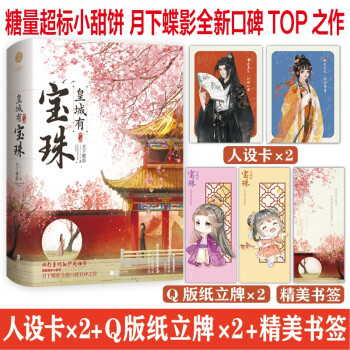 皇城有寶珠 皇城有寶珠