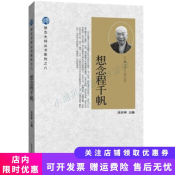 想念程千帆 想念程千帆