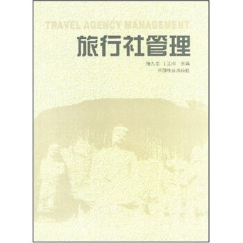 旅行社管理 旅行社管理