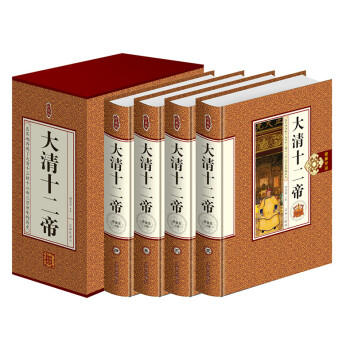 大清十二帝