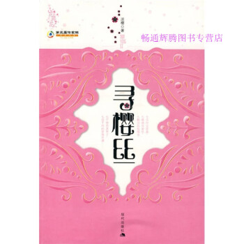 尋櫻絲淡櫻