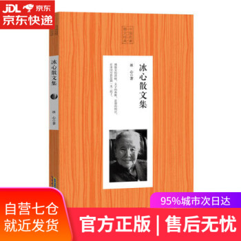 冰心散文集 冰心散文集