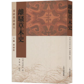 離騷草木史 離騷草木史
