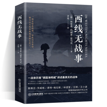 西線無戰事