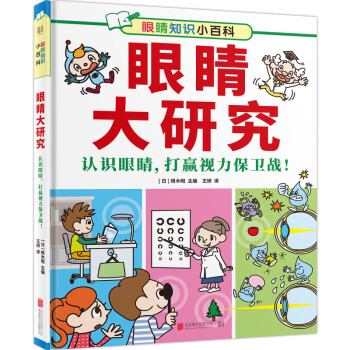 眼睛大研究