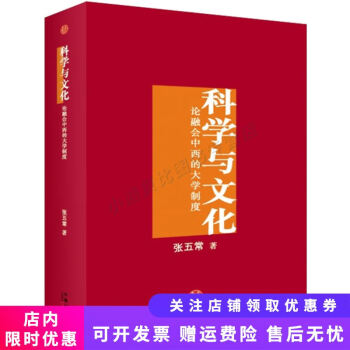科學與文化 科學與文化