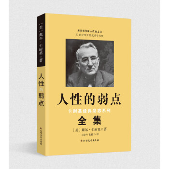 人性的弱點