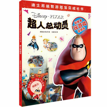 超人總動員