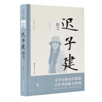 遲子建散文