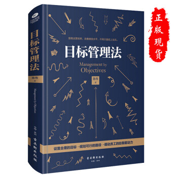 目標(biāo)管理法