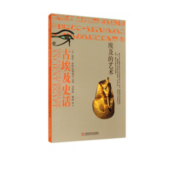 古埃及史話