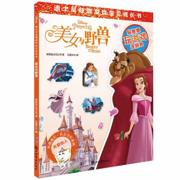 美女與野獸