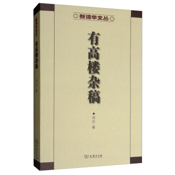 有高樓雜稿 有高樓雜稿