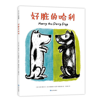 好臟的哈利