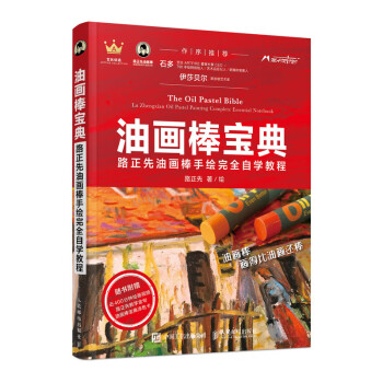油畫棒寶典