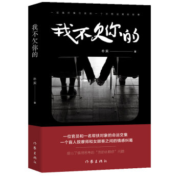 我不欠你的 我不欠你的