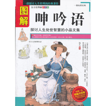 圖解呻吟語 圖解呻吟語
