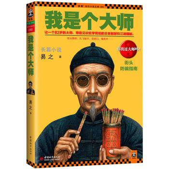 我是個大師 我是個大師