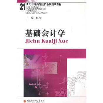 基礎會計學