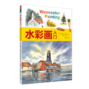 水彩畫入門