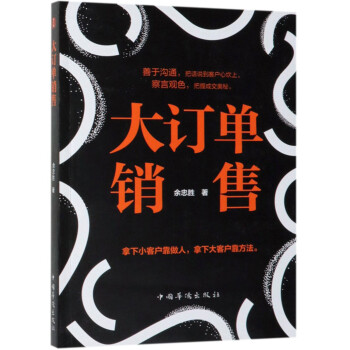 大訂單銷售 大訂單銷售
